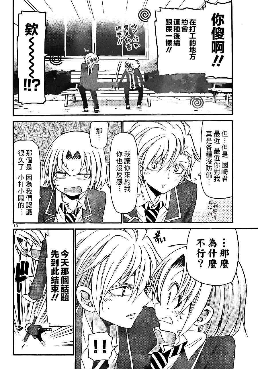 《国崎出云轶事》漫画最新章节第138话免费下拉式在线观看章节第【9】张图片