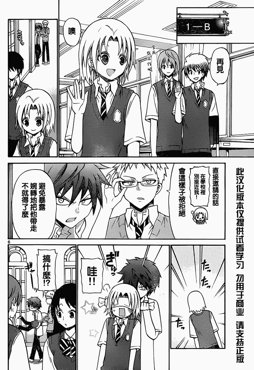 《国崎出云轶事》漫画最新章节第57话免费下拉式在线观看章节第【6】张图片