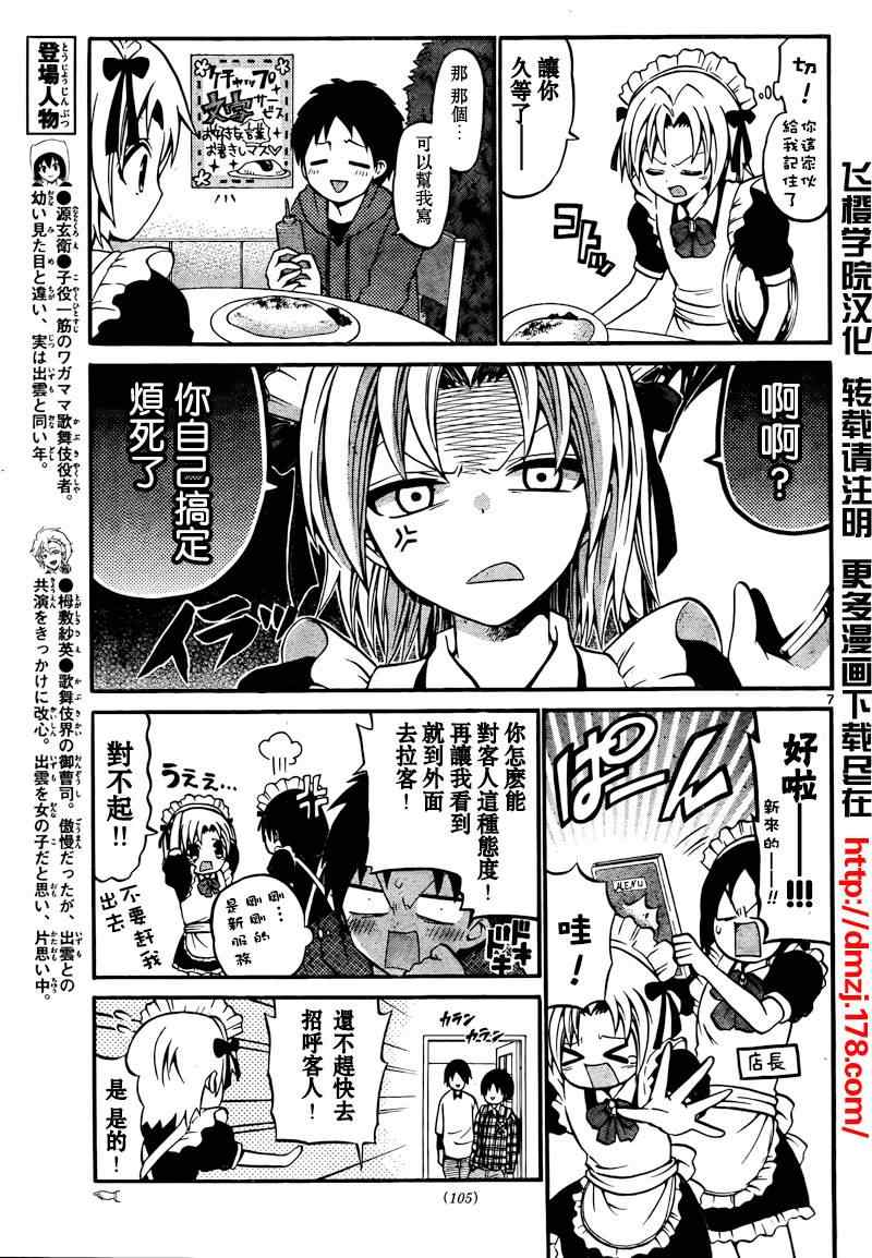 《国崎出云轶事》漫画最新章节第20话免费下拉式在线观看章节第【6】张图片