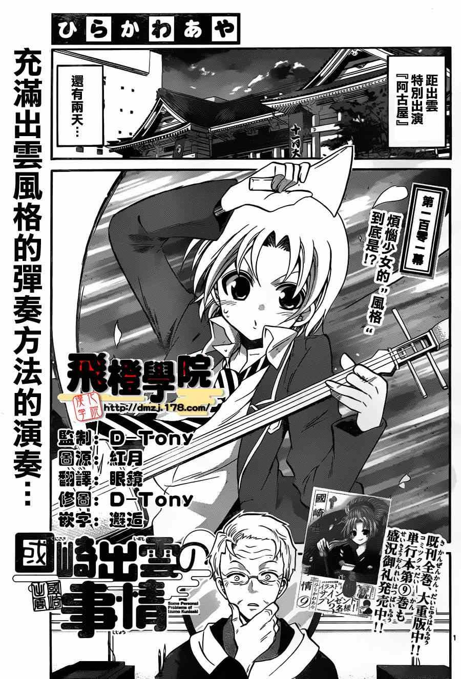 《国崎出云轶事》漫画最新章节第101话免费下拉式在线观看章节第【1】张图片