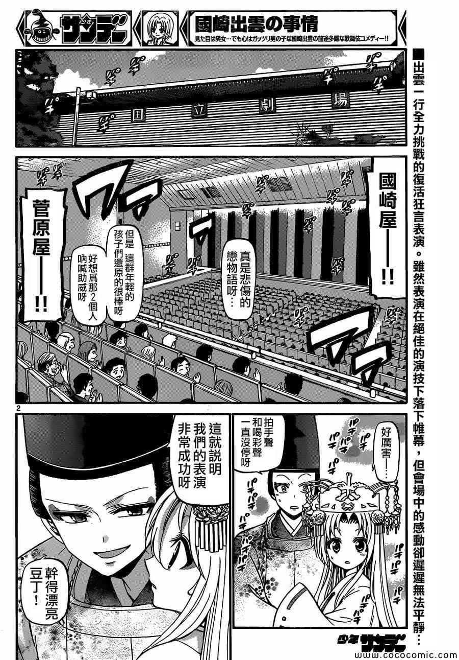 《国崎出云轶事》漫画最新章节第179话免费下拉式在线观看章节第【2】张图片