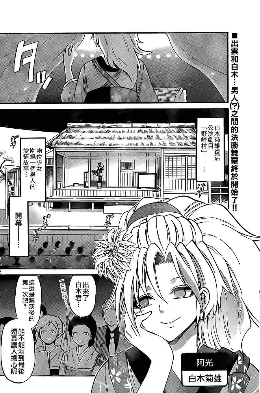 《国崎出云轶事》漫画最新章节第96话免费下拉式在线观看章节第【2】张图片