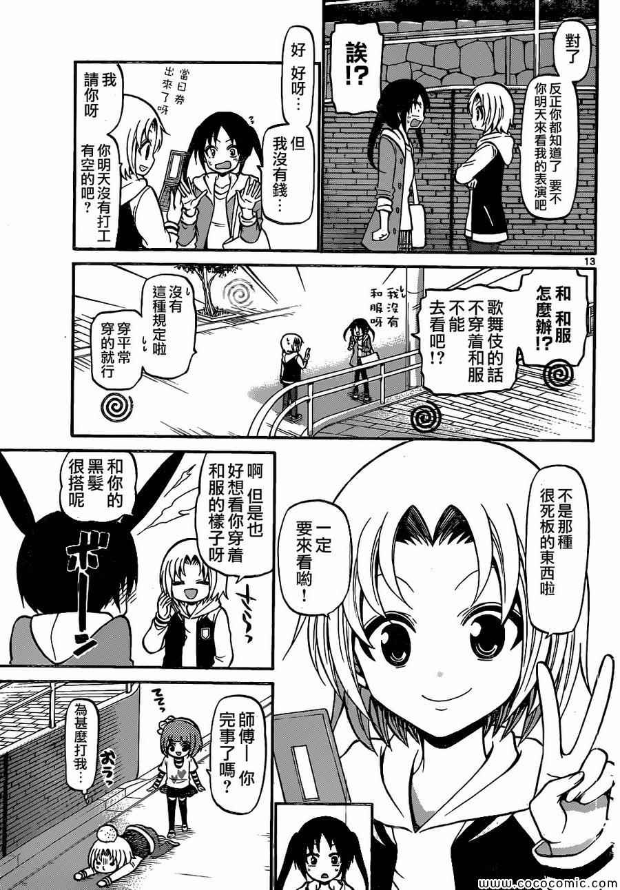 《国崎出云轶事》漫画最新章节第179话免费下拉式在线观看章节第【13】张图片