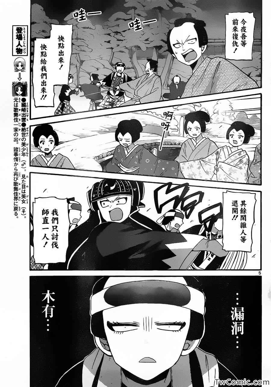 《国崎出云轶事》漫画最新章节第156话免费下拉式在线观看章节第【5】张图片