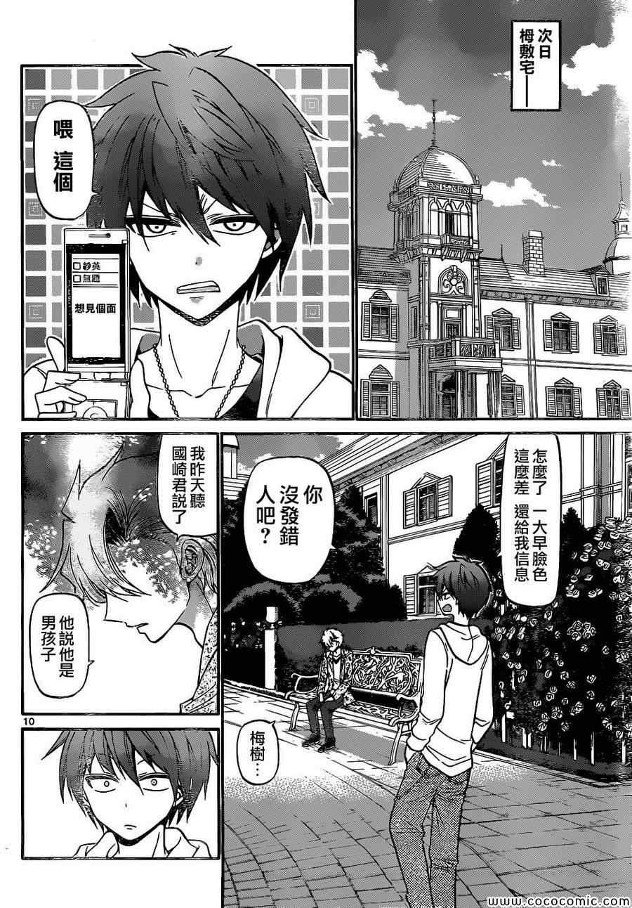 《国崎出云轶事》漫画最新章节第182话免费下拉式在线观看章节第【9】张图片