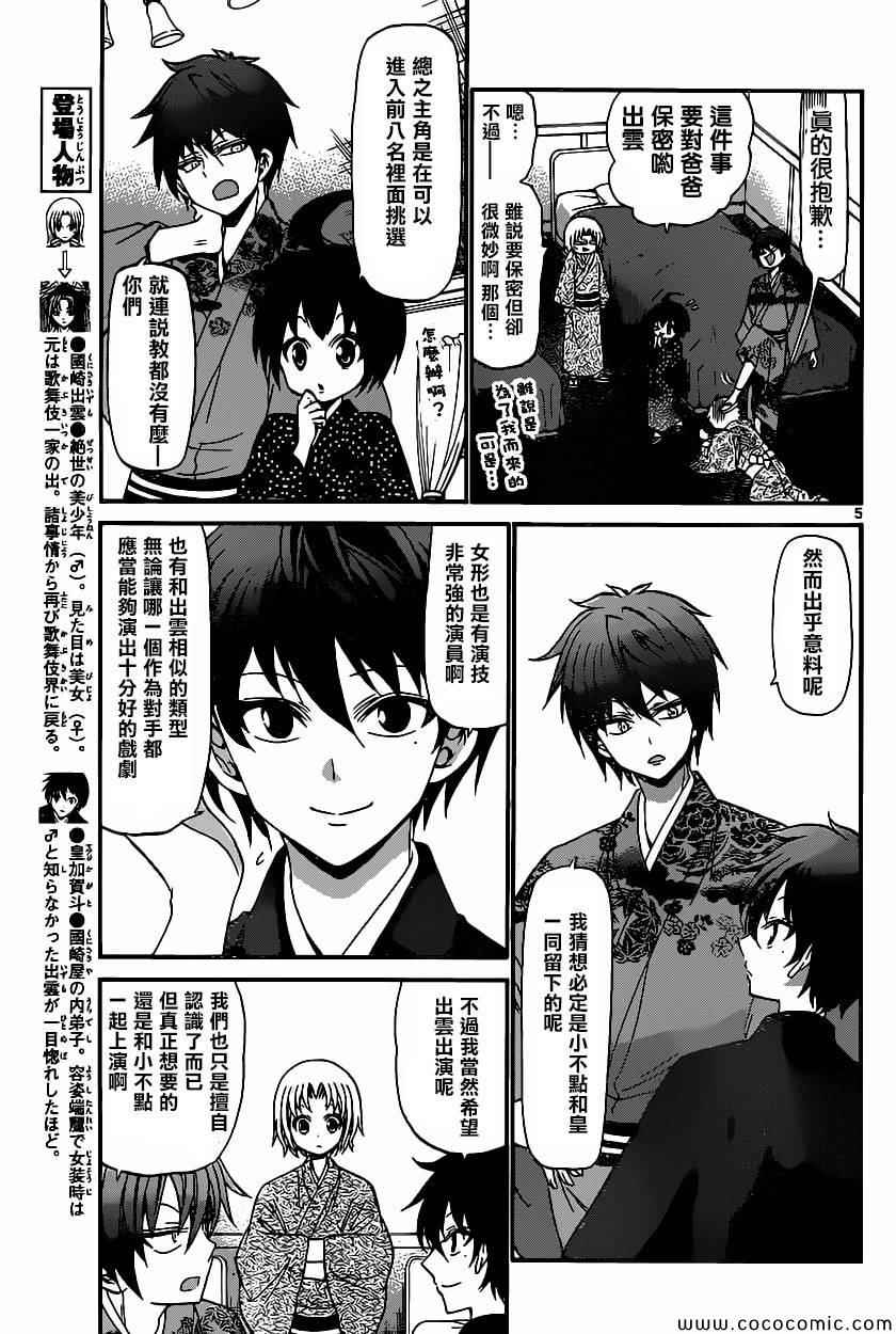 《国崎出云轶事》漫画最新章节第171话免费下拉式在线观看章节第【4】张图片