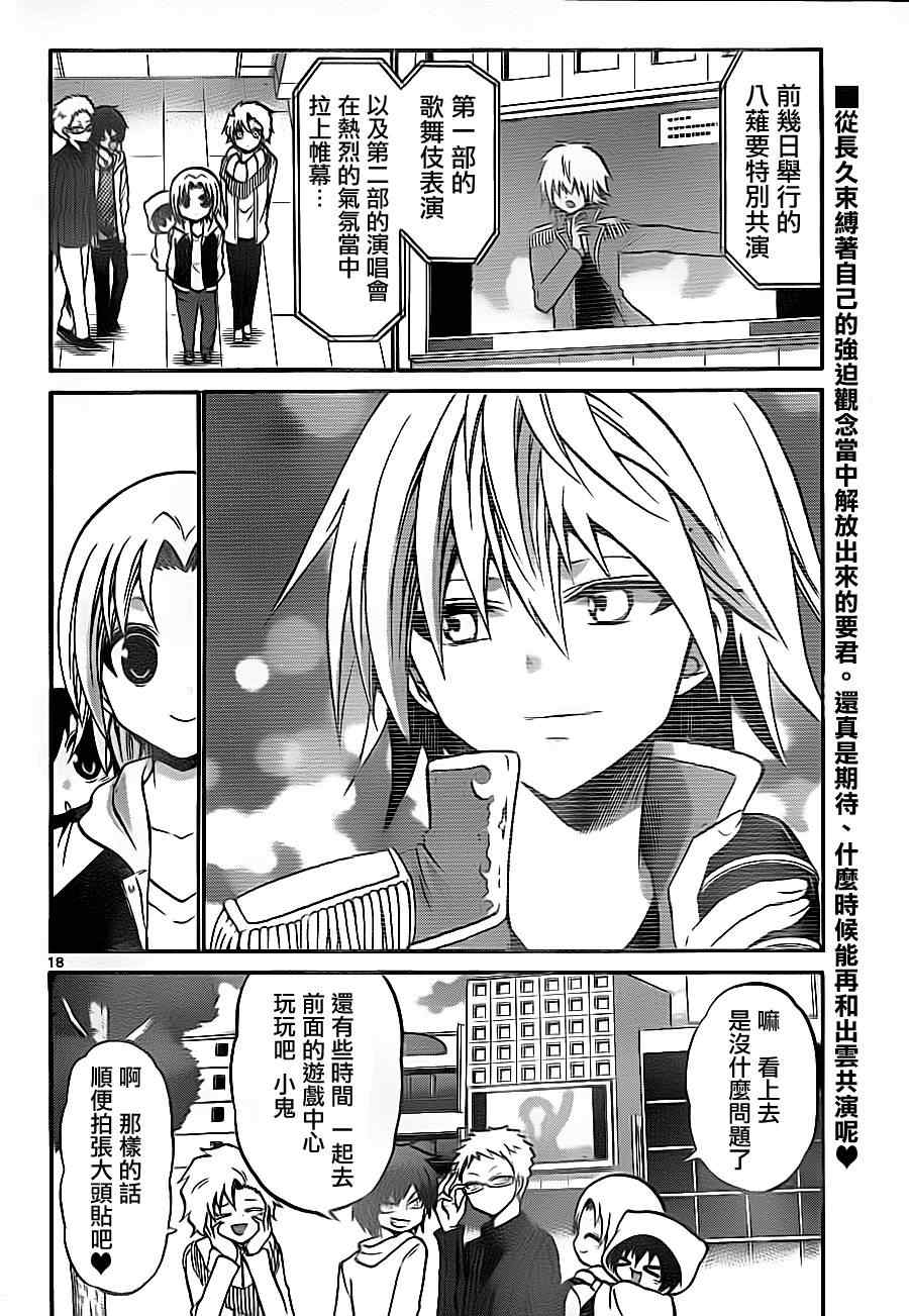 《国崎出云轶事》漫画最新章节第86话免费下拉式在线观看章节第【18】张图片