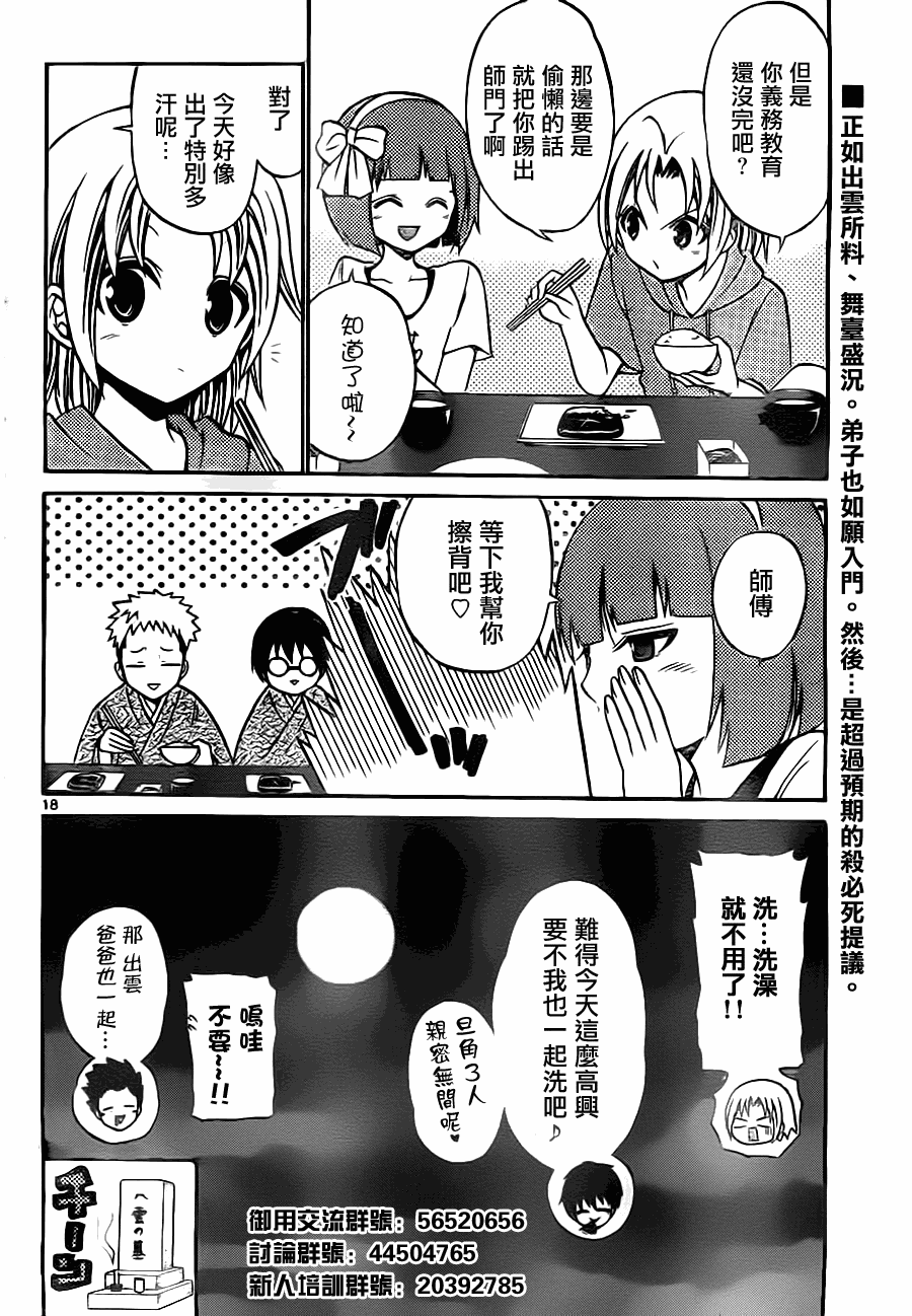 《国崎出云轶事》漫画最新章节第47话免费下拉式在线观看章节第【18】张图片