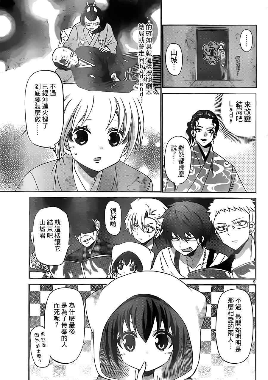 《国崎出云轶事》漫画最新章节第126话免费下拉式在线观看章节第【9】张图片