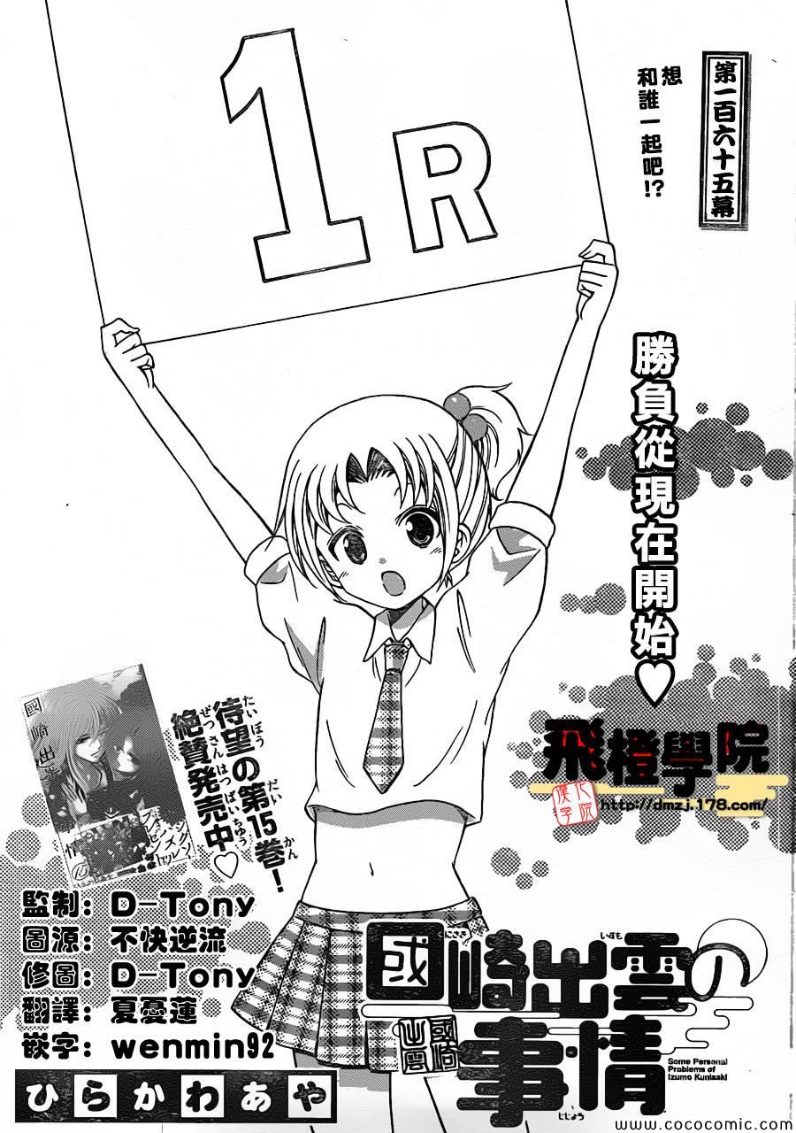 《国崎出云轶事》漫画最新章节第165话免费下拉式在线观看章节第【1】张图片