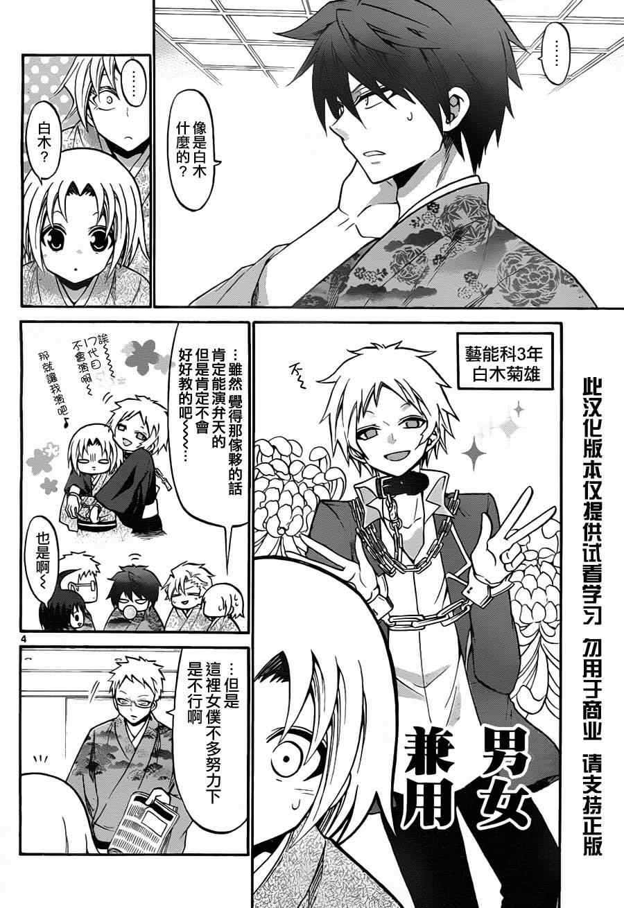 《国崎出云轶事》漫画最新章节第108话免费下拉式在线观看章节第【4】张图片