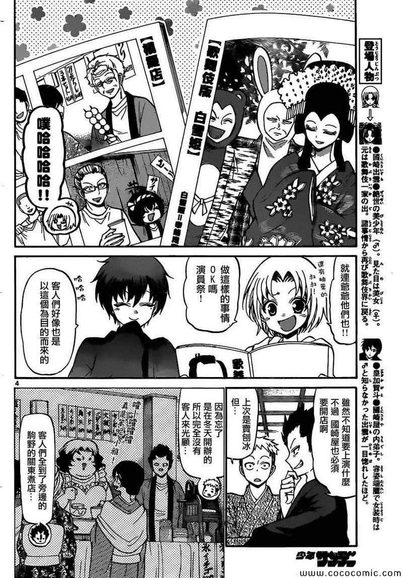 《国崎出云轶事》漫画最新章节第183话免费下拉式在线观看章节第【4】张图片