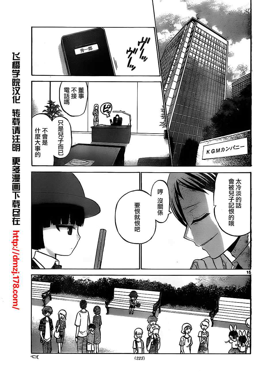 《国崎出云轶事》漫画最新章节第31话免费下拉式在线观看章节第【15】张图片