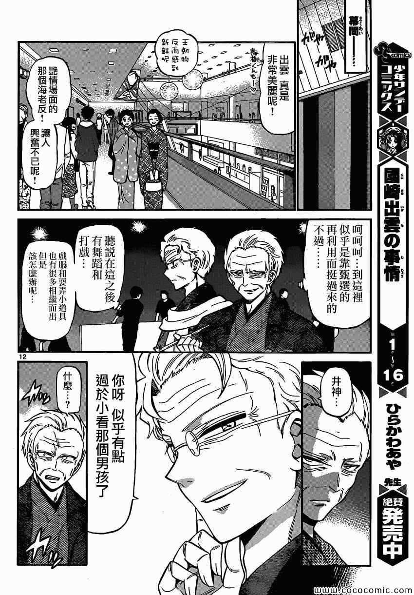 《国崎出云轶事》漫画最新章节第177话免费下拉式在线观看章节第【12】张图片