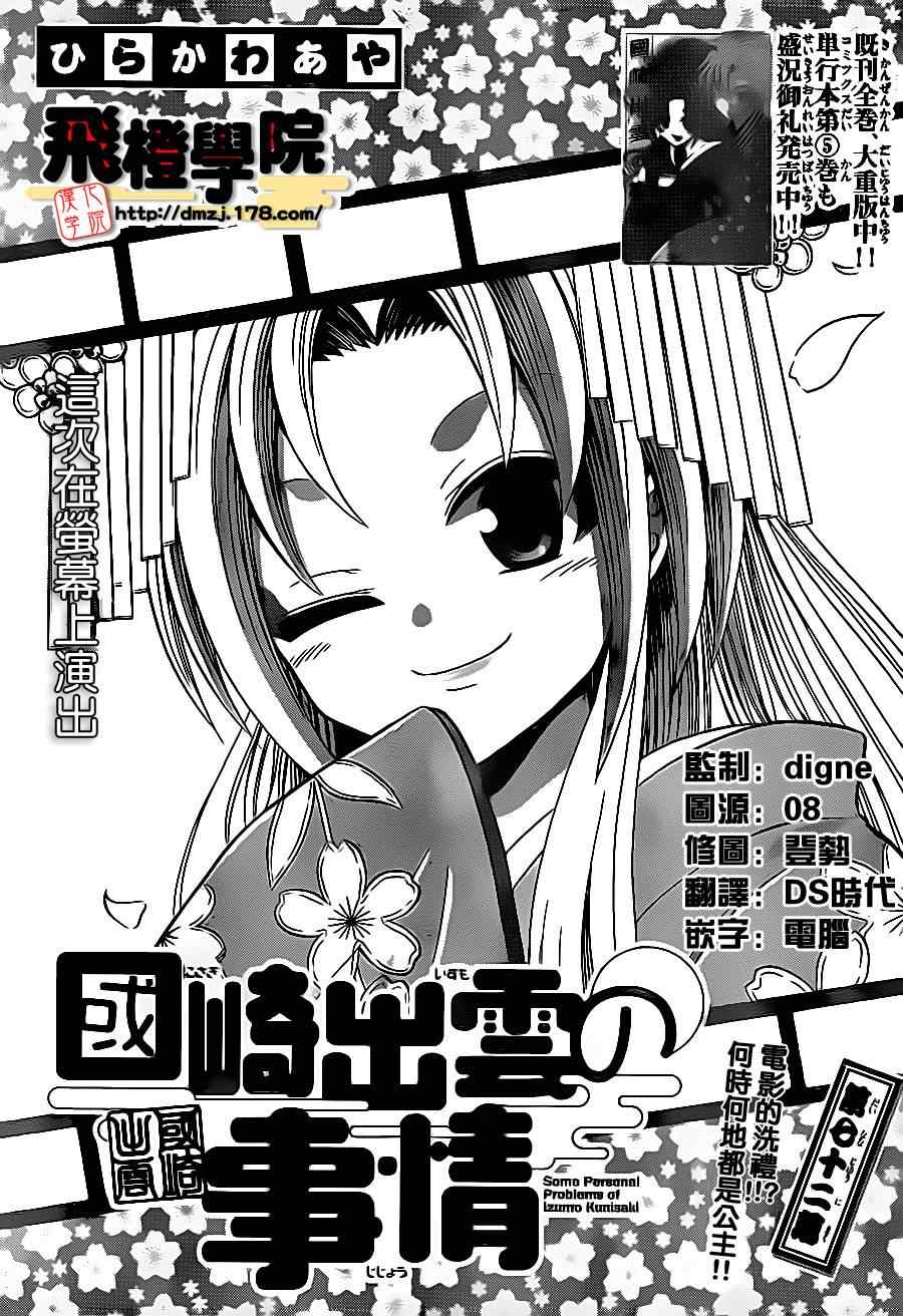 《国崎出云轶事》漫画最新章节第72话免费下拉式在线观看章节第【1】张图片