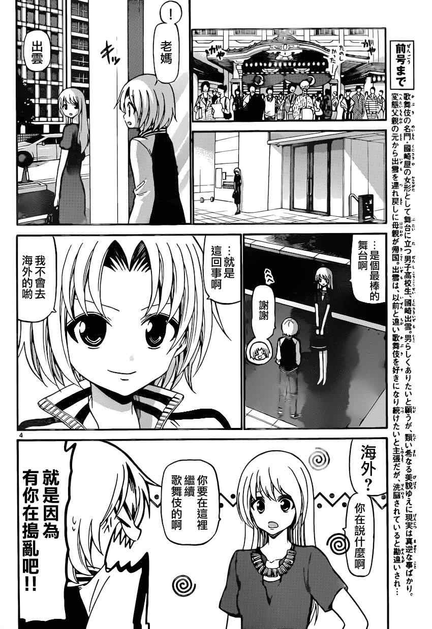 《国崎出云轶事》漫画最新章节第188话免费下拉式在线观看章节第【3】张图片