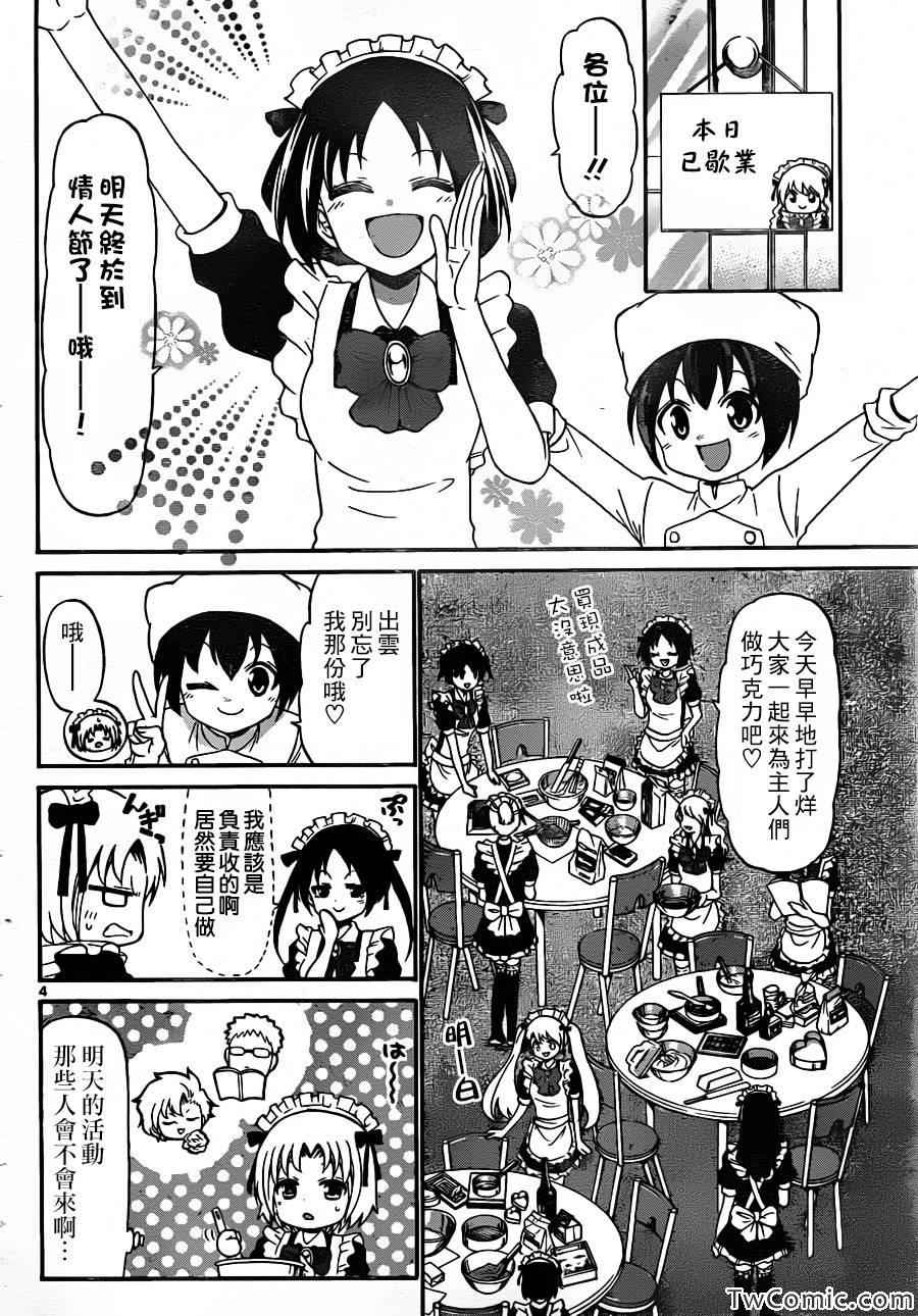 《国崎出云轶事》漫画最新章节第158话免费下拉式在线观看章节第【4】张图片