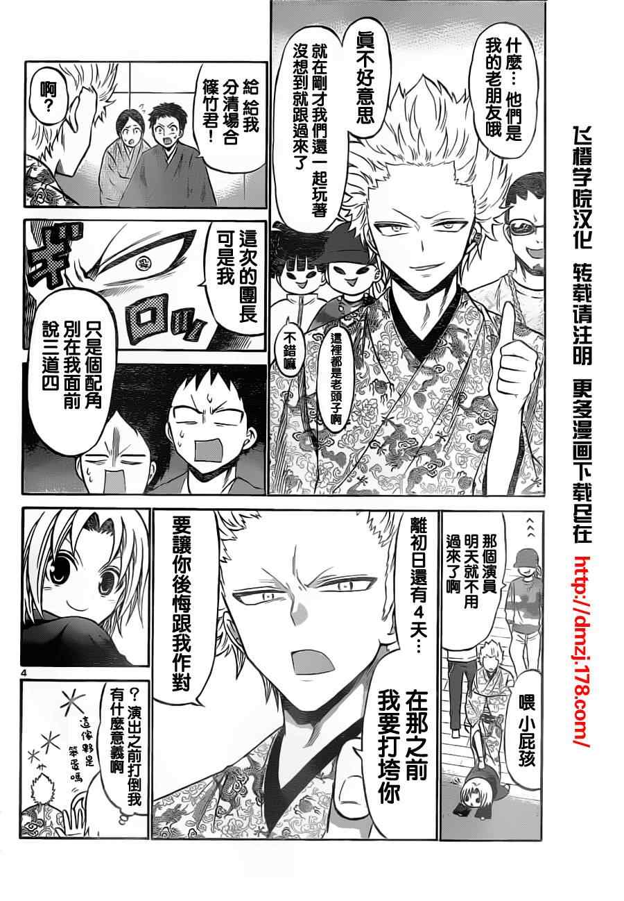 《国崎出云轶事》漫画最新章节第61话免费下拉式在线观看章节第【4】张图片