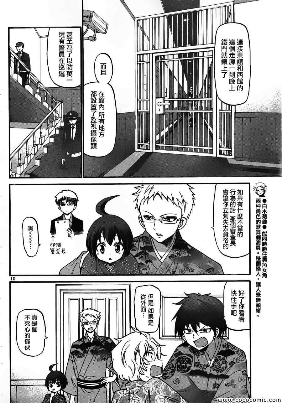 《国崎出云轶事》漫画最新章节第164话免费下拉式在线观看章节第【10】张图片