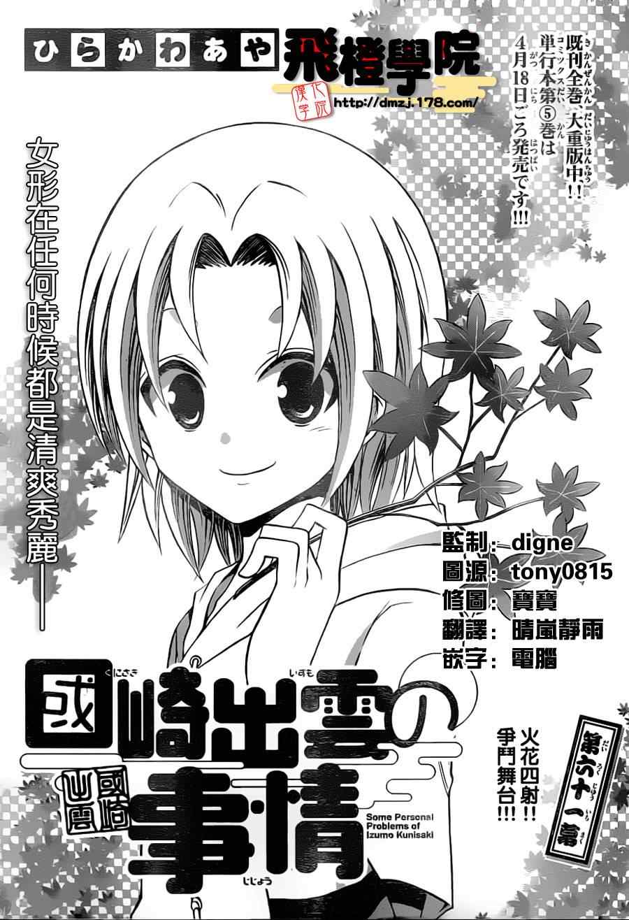 《国崎出云轶事》漫画最新章节第61话免费下拉式在线观看章节第【1】张图片