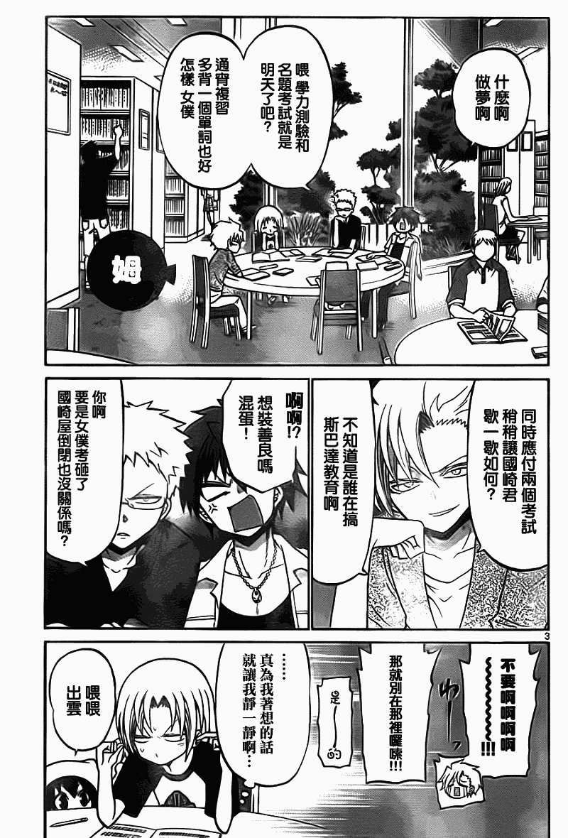 《国崎出云轶事》漫画最新章节第49话免费下拉式在线观看章节第【3】张图片