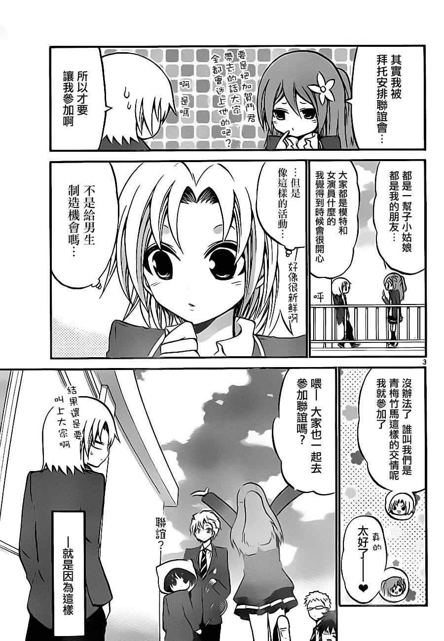 《国崎出云轶事》漫画最新章节第88话免费下拉式在线观看章节第【3】张图片