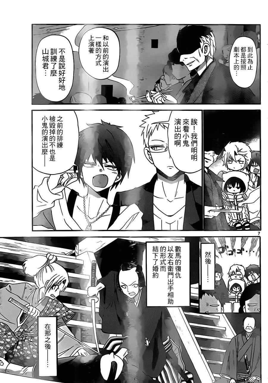 《国崎出云轶事》漫画最新章节第126话免费下拉式在线观看章节第【7】张图片