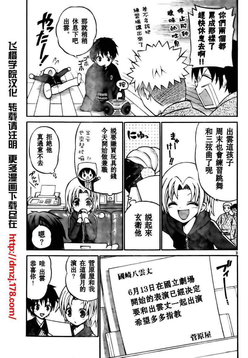 《国崎出云轶事》漫画最新章节第20话免费下拉式在线观看章节第【3】张图片