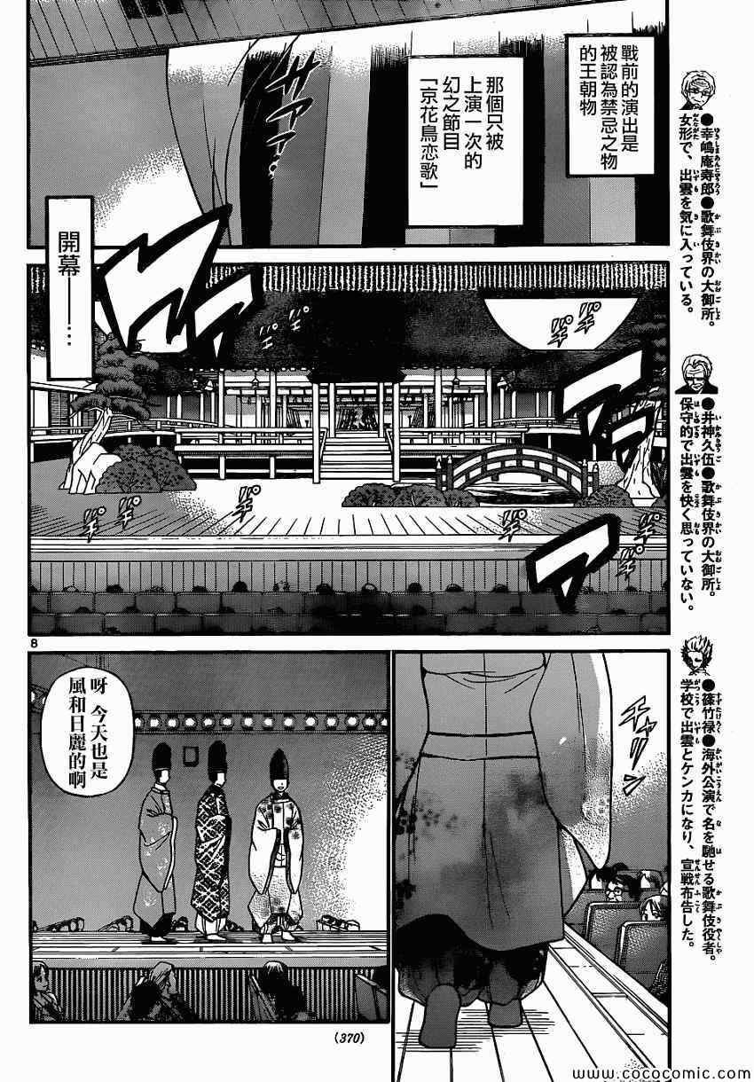 《国崎出云轶事》漫画最新章节第177话免费下拉式在线观看章节第【8】张图片