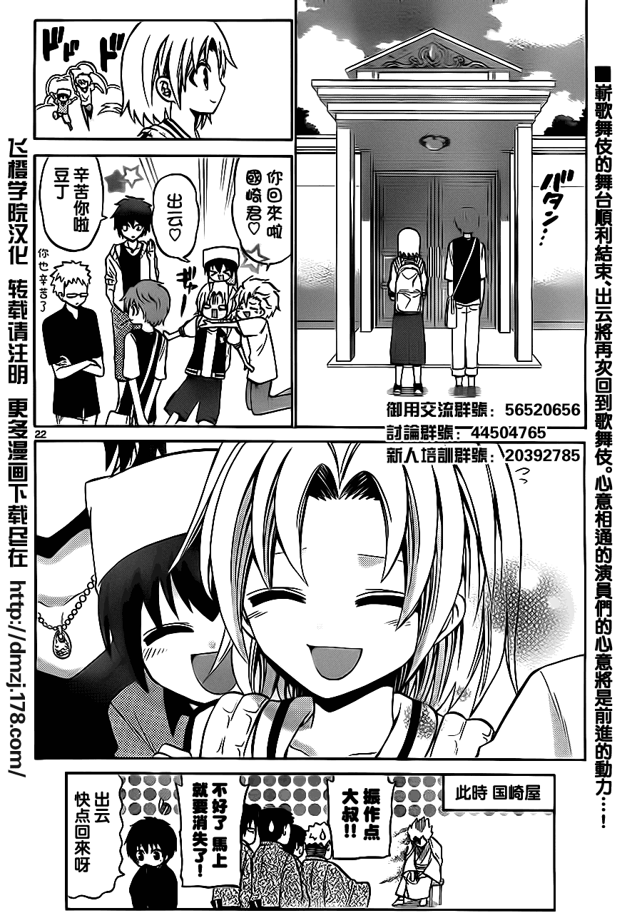 《国崎出云轶事》漫画最新章节第42话免费下拉式在线观看章节第【22】张图片