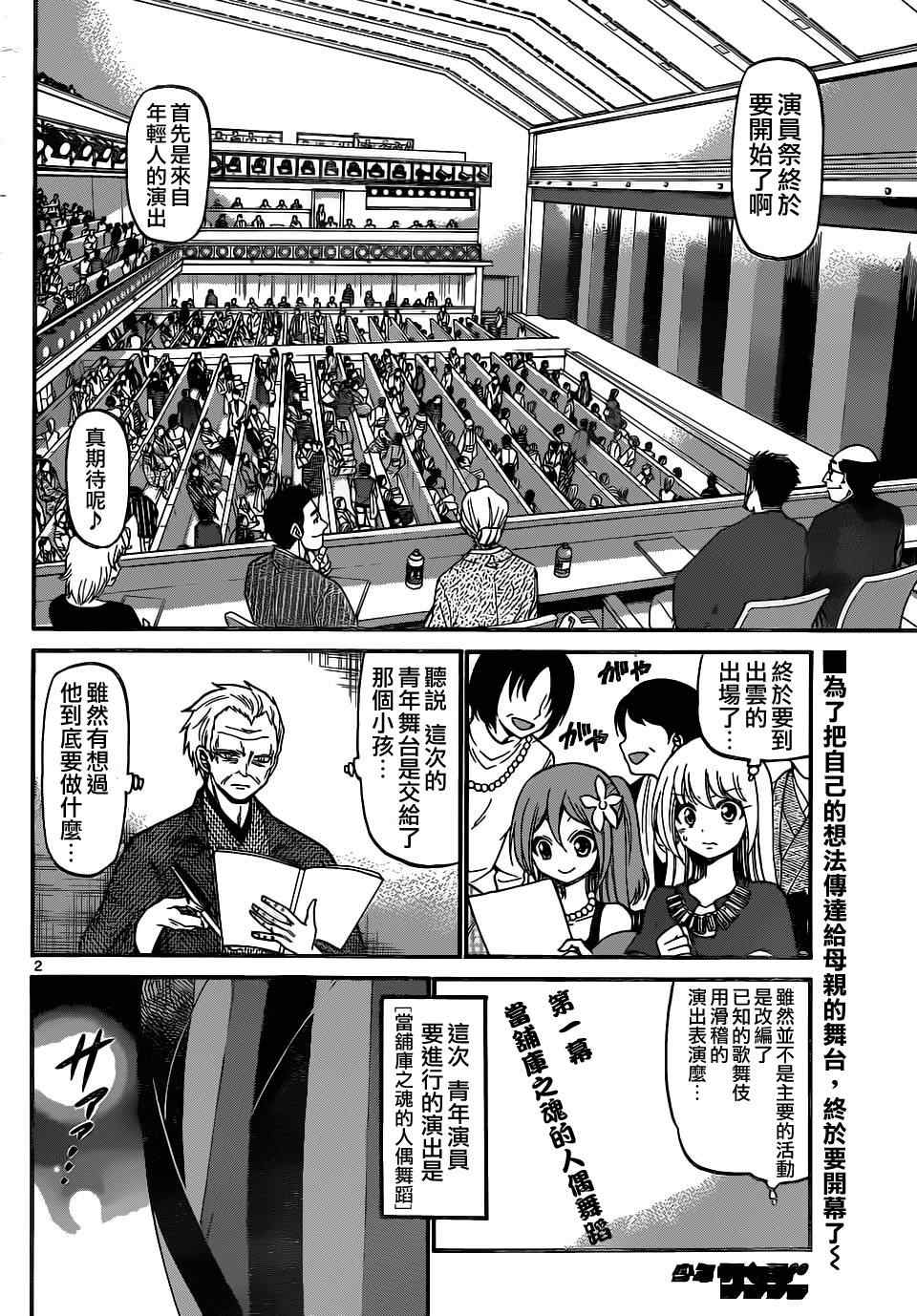 《国崎出云轶事》漫画最新章节第187话免费下拉式在线观看章节第【2】张图片