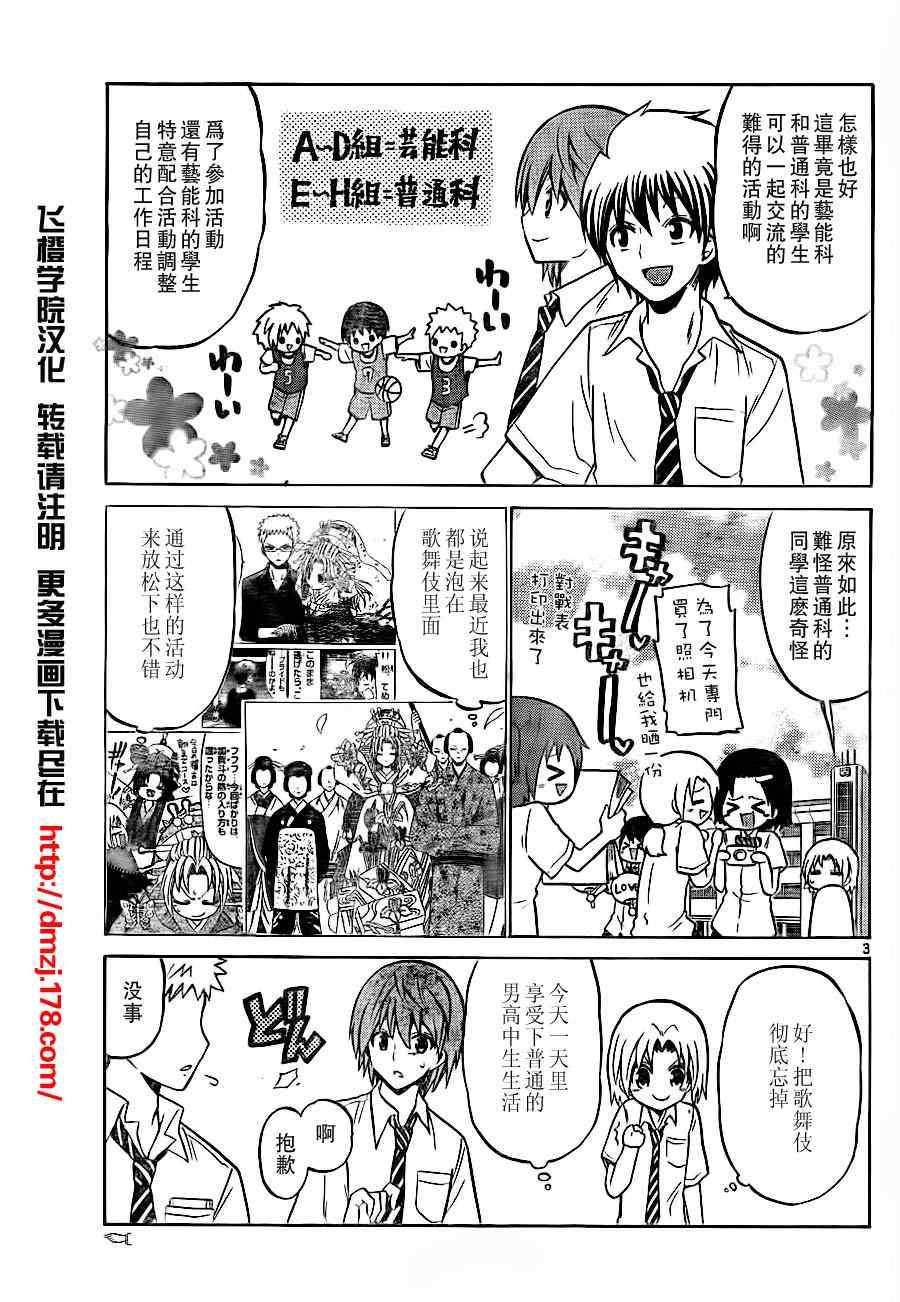 《国崎出云轶事》漫画最新章节第26话免费下拉式在线观看章节第【3】张图片