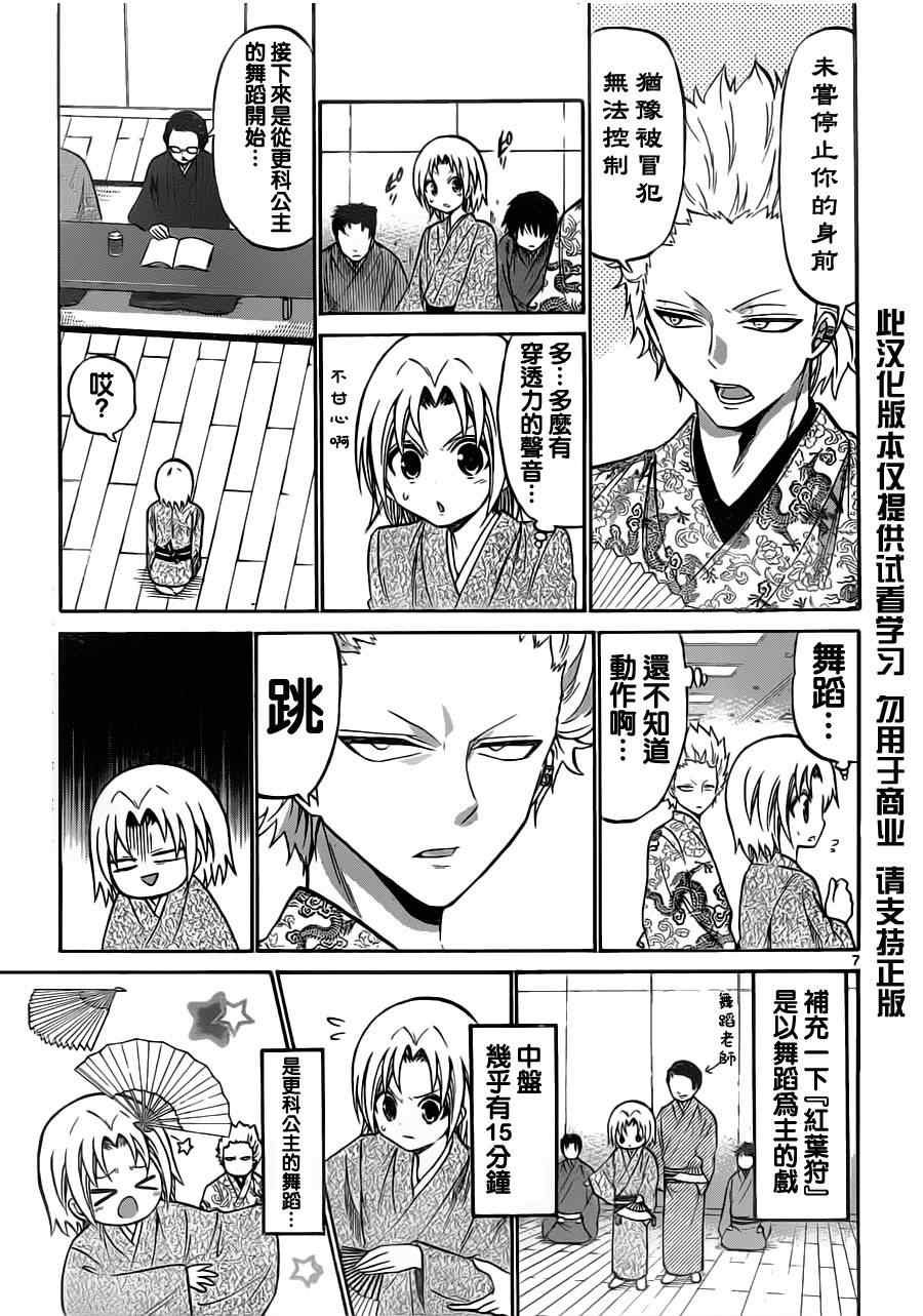 《国崎出云轶事》漫画最新章节第61话免费下拉式在线观看章节第【7】张图片