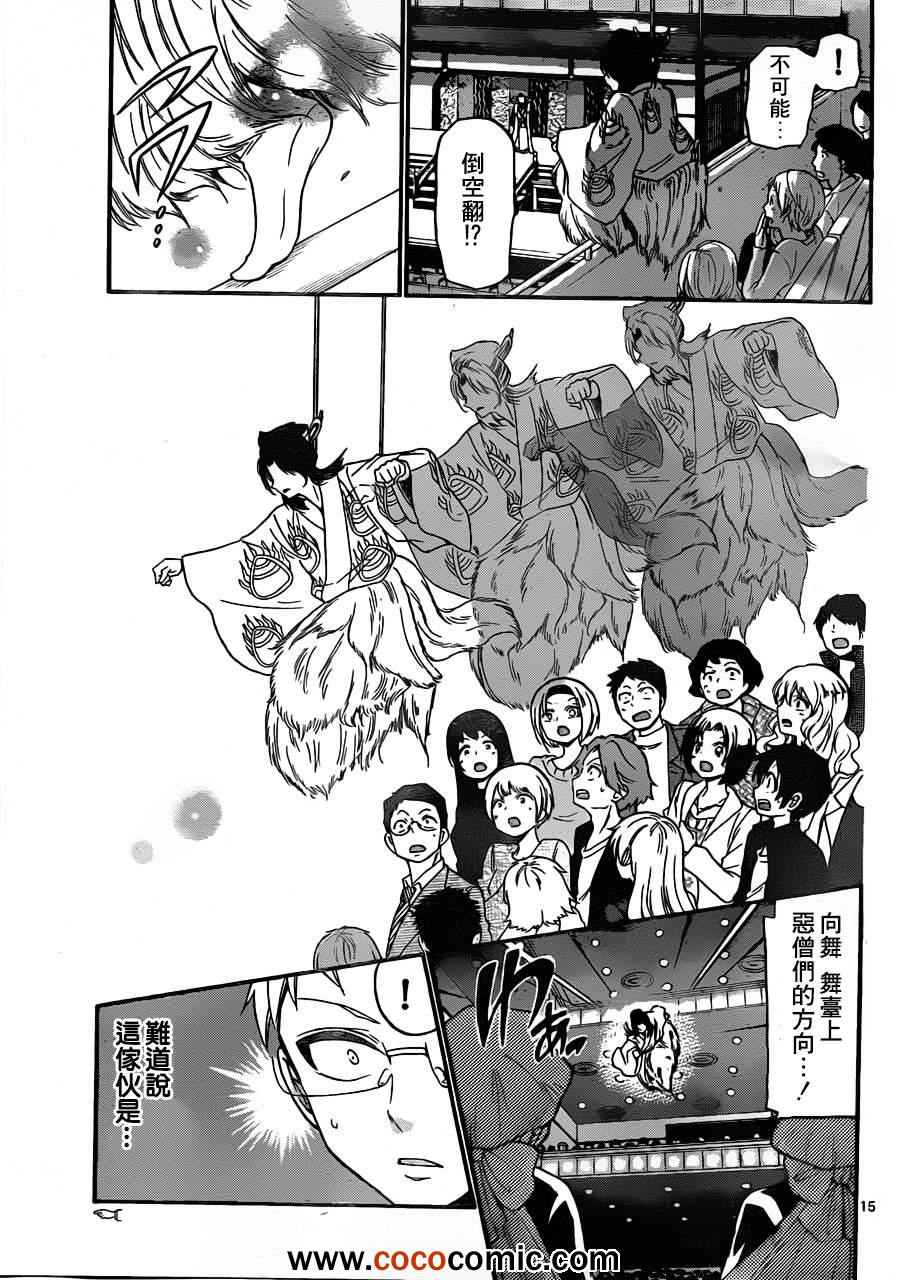 《国崎出云轶事》漫画最新章节第139话免费下拉式在线观看章节第【15】张图片