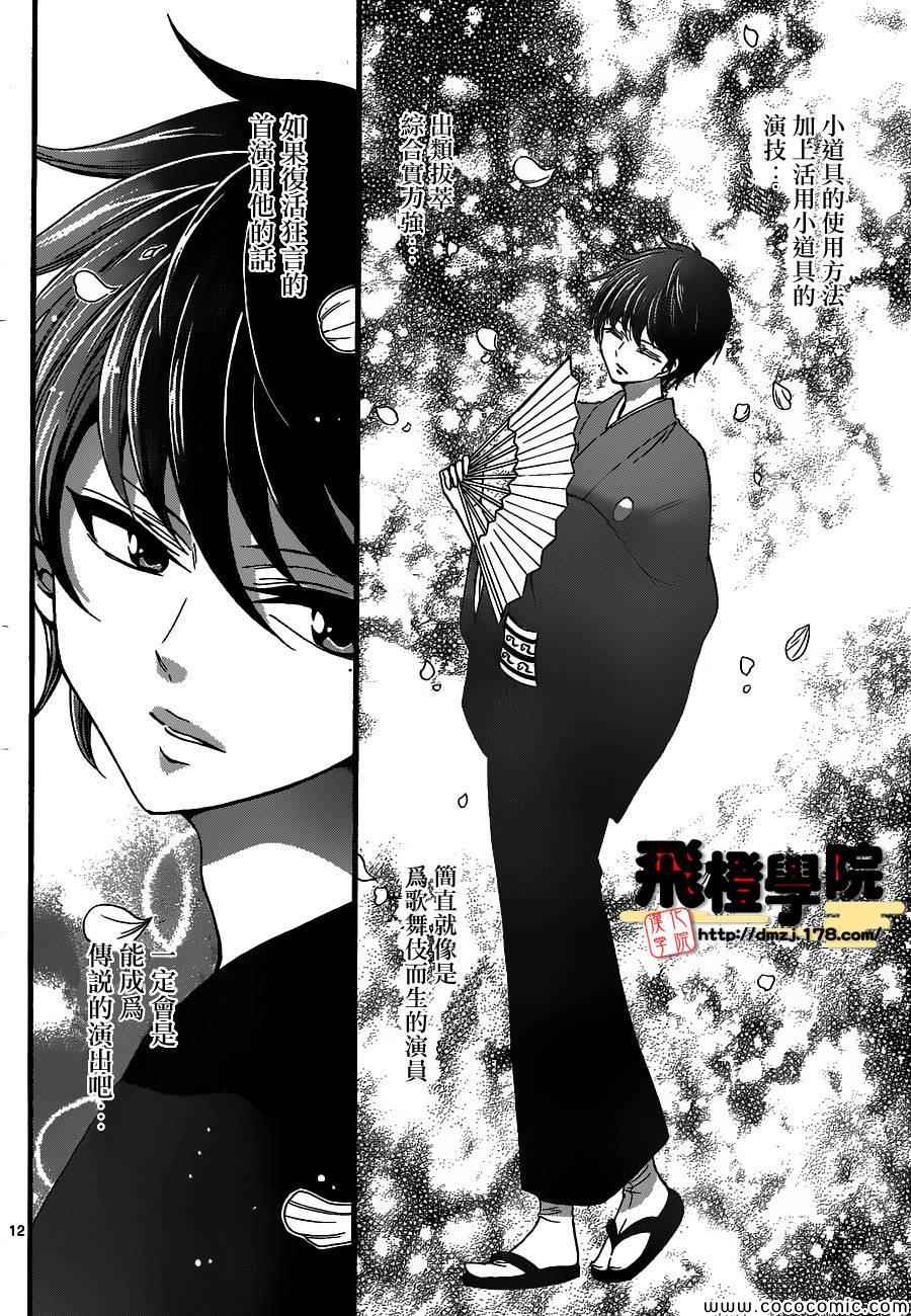 《国崎出云轶事》漫画最新章节第167话免费下拉式在线观看章节第【12】张图片