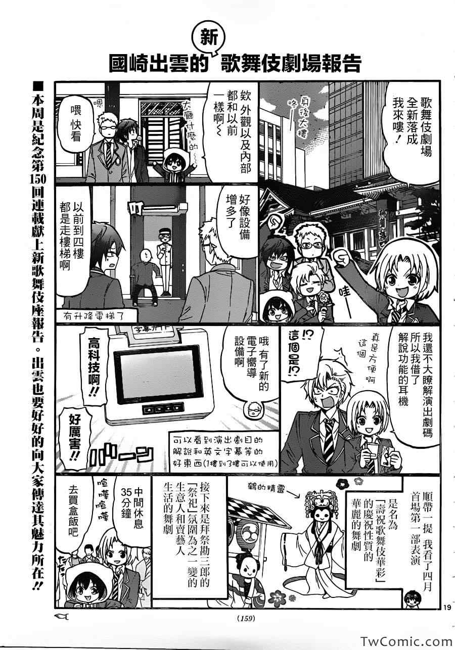 《国崎出云轶事》漫画最新章节第150话免费下拉式在线观看章节第【20】张图片