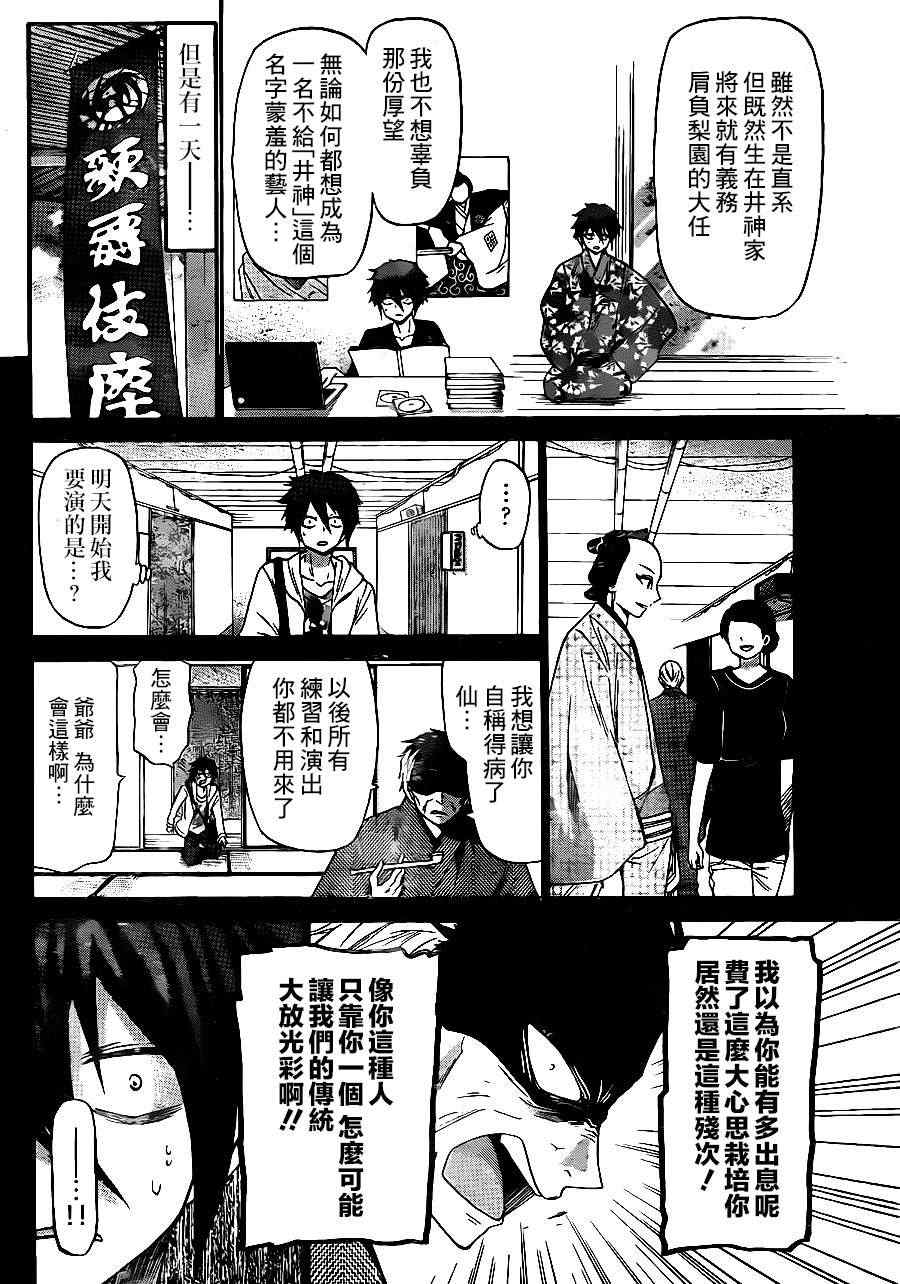 《国崎出云轶事》漫画最新章节第138话免费下拉式在线观看章节第【3】张图片