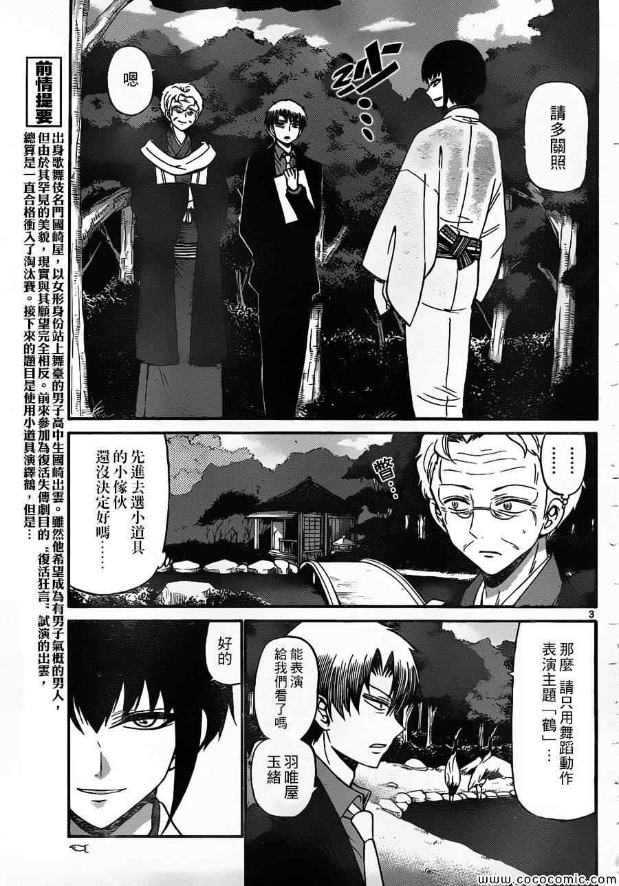 《国崎出云轶事》漫画最新章节第166话免费下拉式在线观看章节第【3】张图片