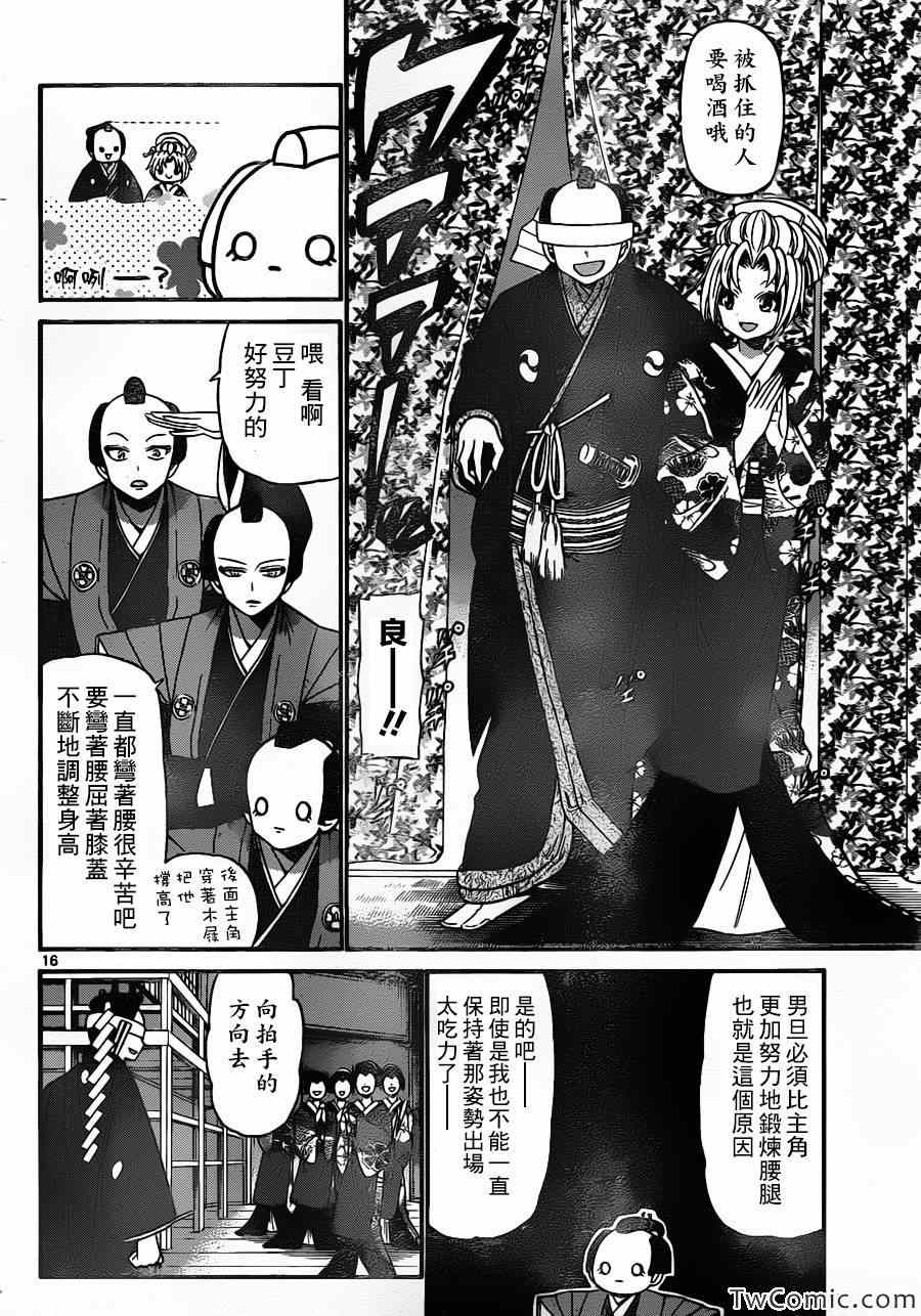 《国崎出云轶事》漫画最新章节第155话免费下拉式在线观看章节第【17】张图片