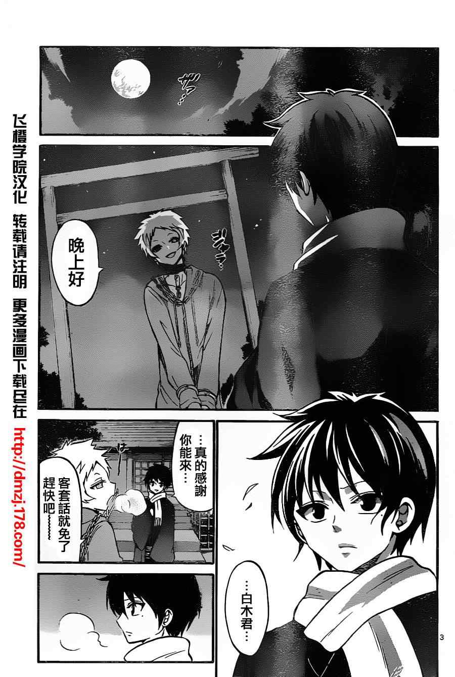 《国崎出云轶事》漫画最新章节第93话免费下拉式在线观看章节第【3】张图片