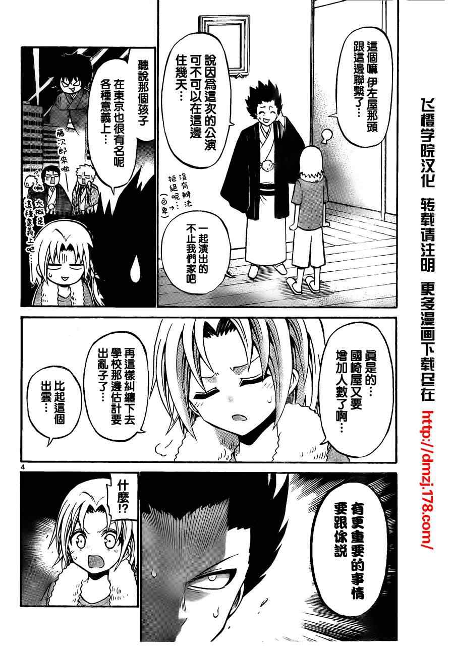 《国崎出云轶事》漫画最新章节第52话免费下拉式在线观看章节第【4】张图片