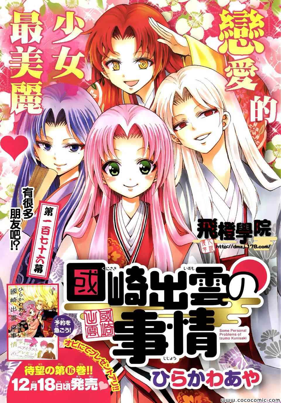 《国崎出云轶事》漫画最新章节第176话免费下拉式在线观看章节第【1】张图片