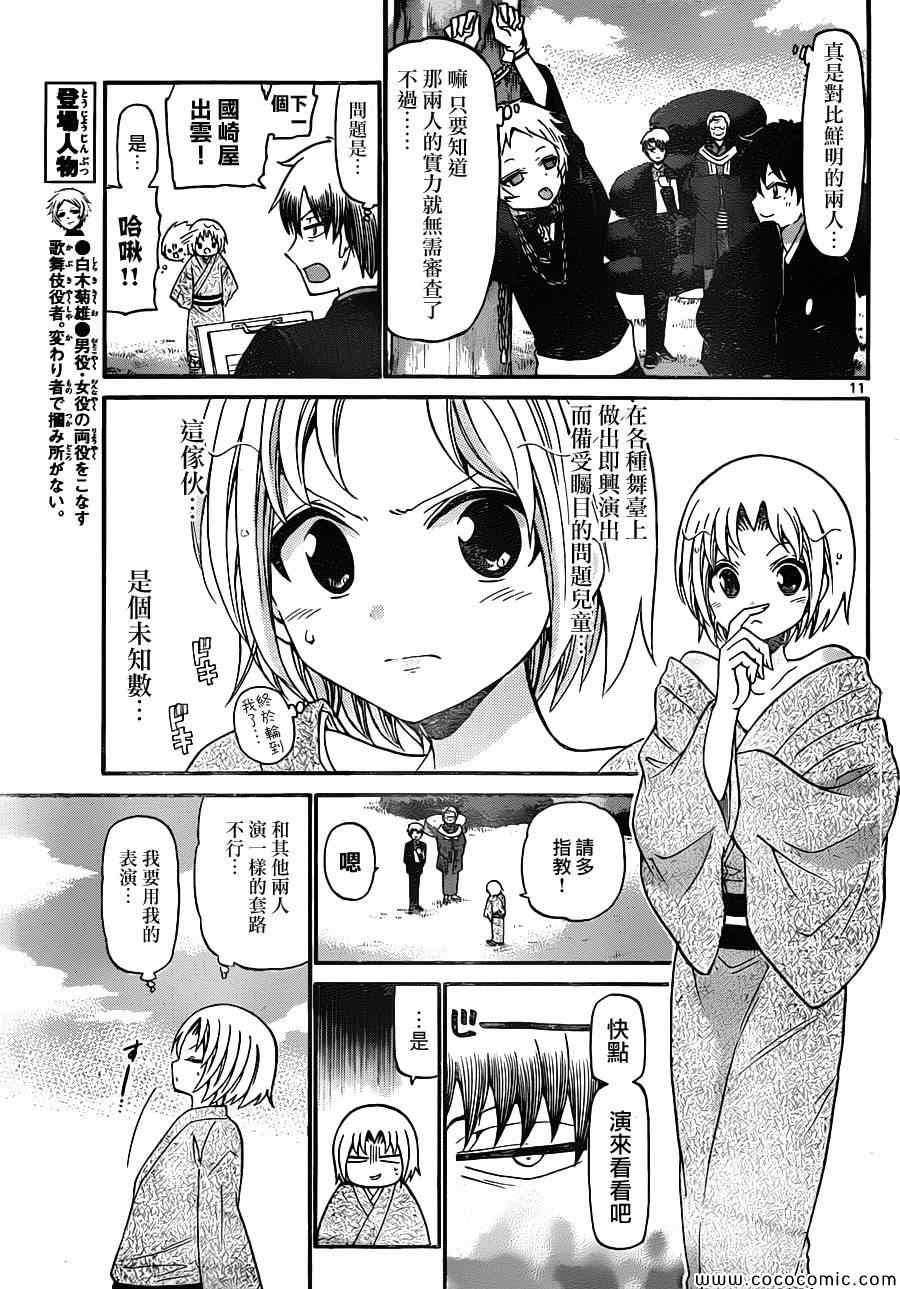 《国崎出云轶事》漫画最新章节第163话免费下拉式在线观看章节第【11】张图片