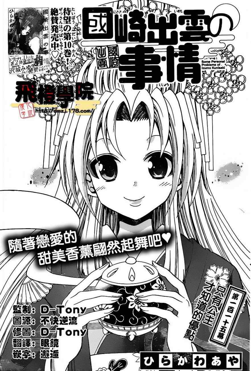 《国崎出云轶事》漫画最新章节第115话免费下拉式在线观看章节第【1】张图片