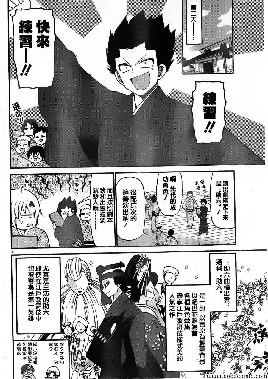 《国崎出云轶事》漫画最新章节第147话免费下拉式在线观看章节第【4】张图片