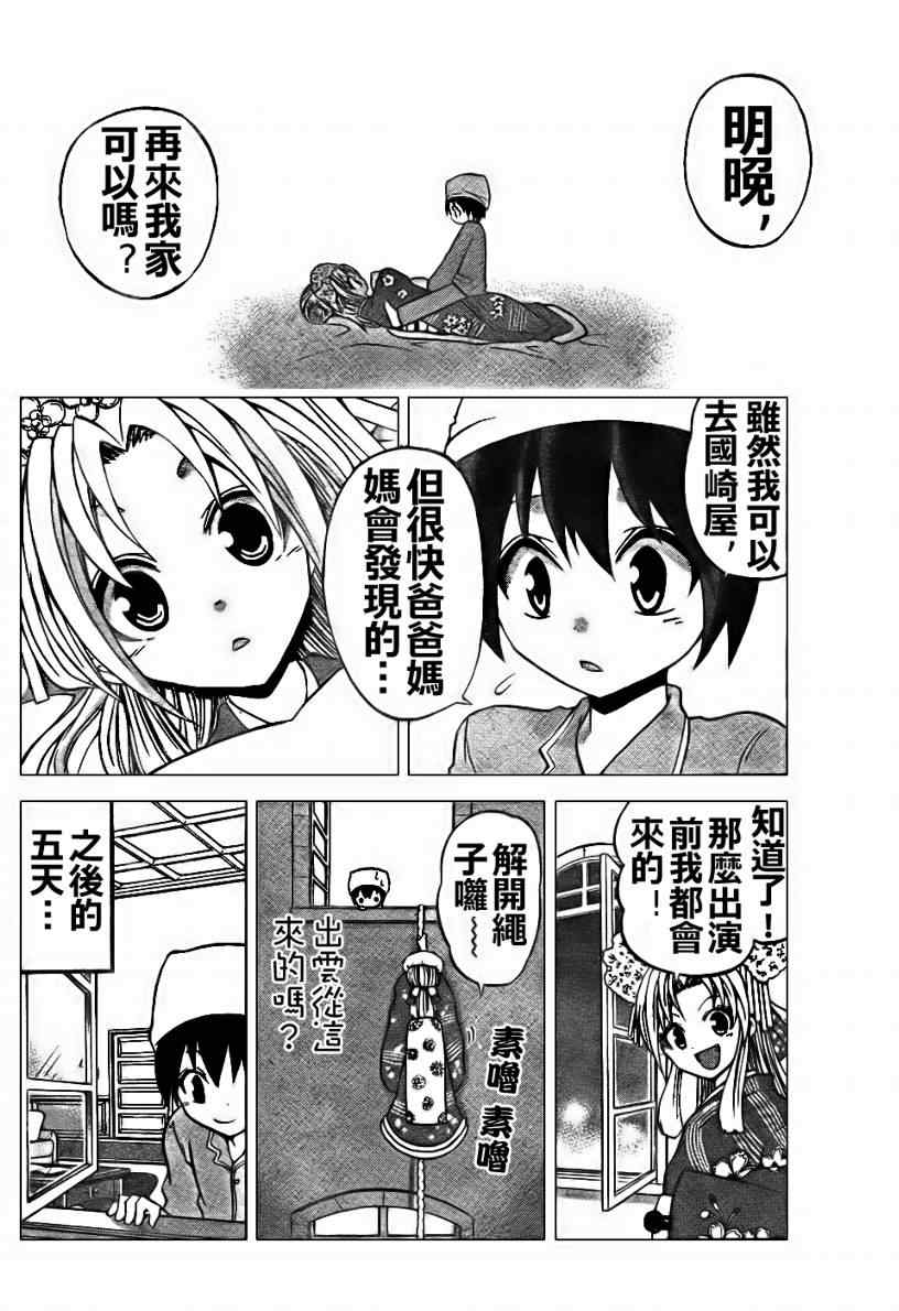 《国崎出云轶事》漫画最新章节第10话免费下拉式在线观看章节第【10】张图片