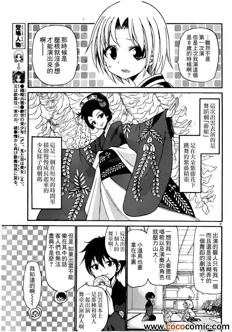 《国崎出云轶事》漫画最新章节第142话免费下拉式在线观看章节第【7】张图片