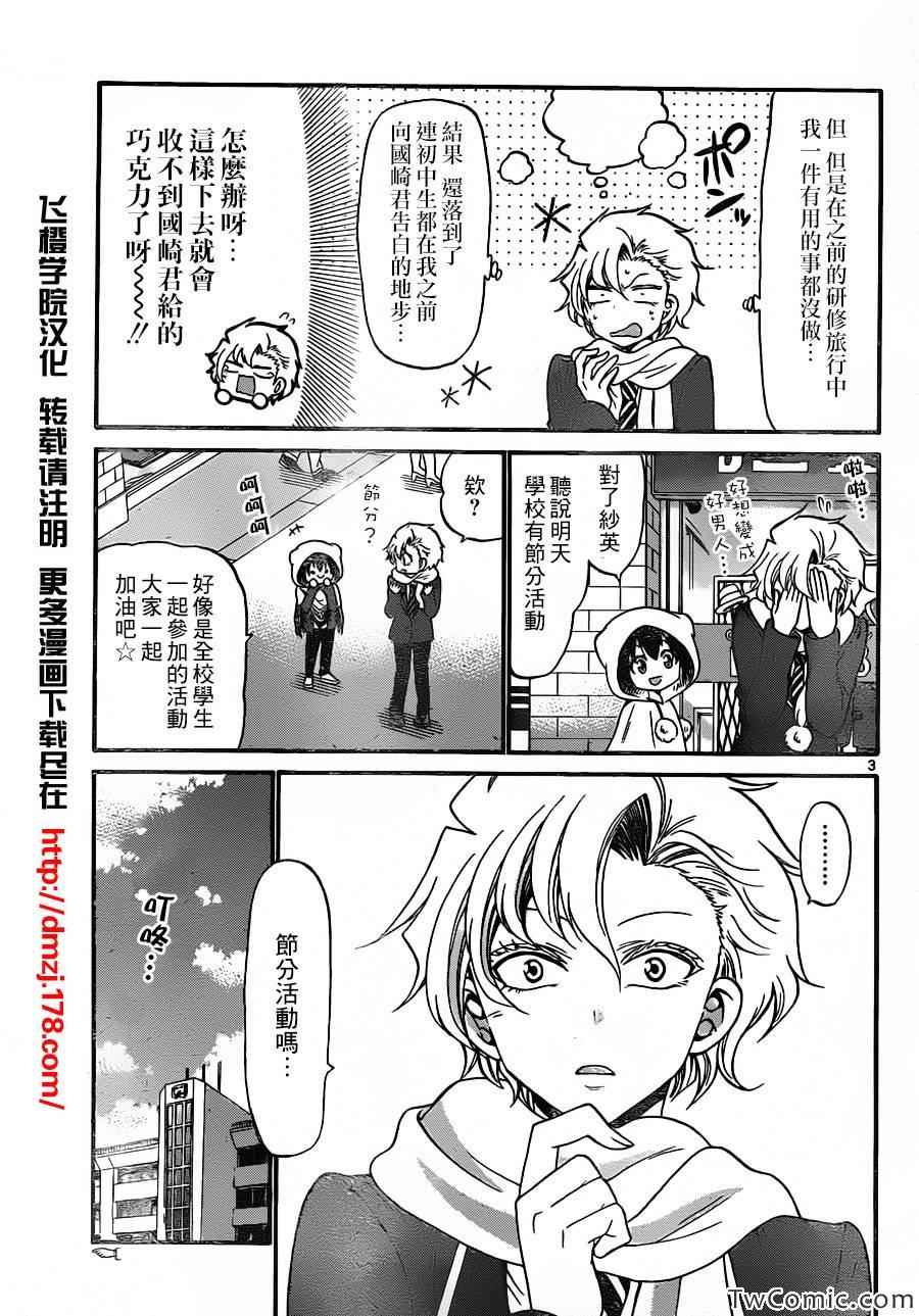 《国崎出云轶事》漫画最新章节第157话免费下拉式在线观看章节第【3】张图片