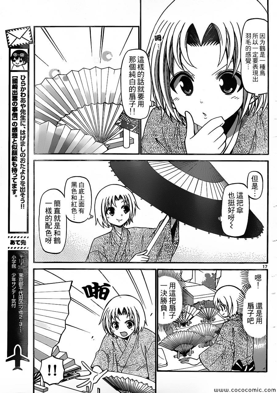 《国崎出云轶事》漫画最新章节第165话免费下拉式在线观看章节第【17】张图片