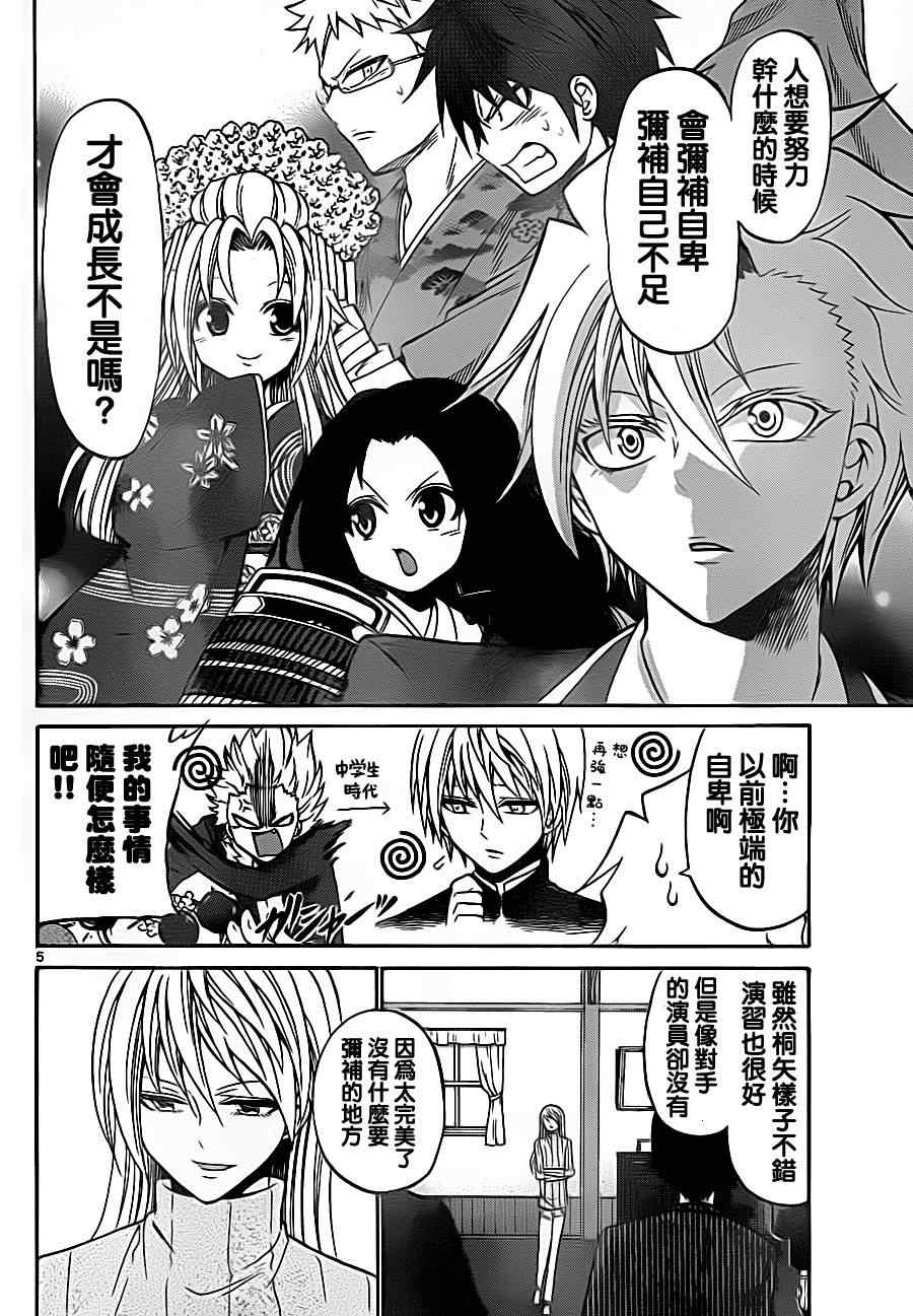 《国崎出云轶事》漫画最新章节第74话免费下拉式在线观看章节第【5】张图片